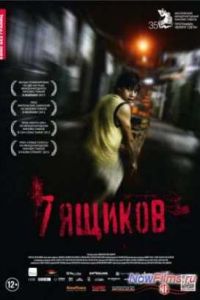 7 ������ (2012)