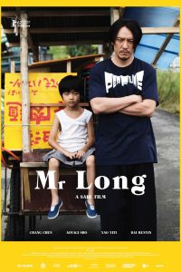 Мистер Лонг (2017) Мистер Лонг (2017)