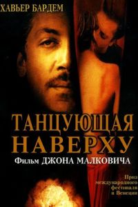 ��������� ������� (2002)