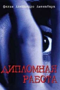��������� ������ (1996)