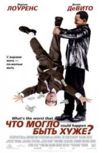 ��� ����� ���� ����? (2001)