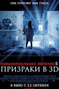 �������������� ������� 5: �������� � 3D (2015)