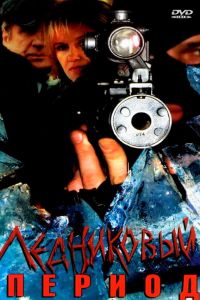 ���������� ������ (2002)