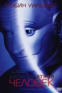 ������������� ������� (1999)