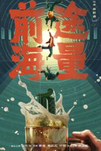 ����� ������ ������ (2024)