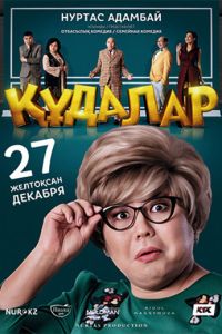����� (2018)