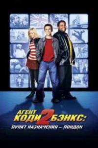 ����� ���� ����� 2: ����� ���������� - ������ (2004)
