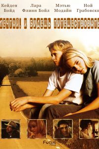 Есть мечты - будут и путешествия (2007) Есть мечты - будут и путешествия (2007)