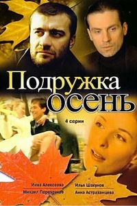 �������� ����� (2002)