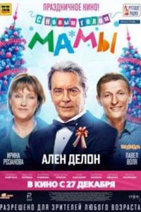 � ����� �����, ����! (2012)