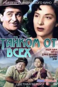 ������ �� ���� (1956)