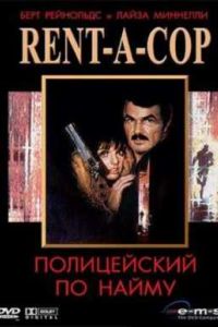 ����������� �� ����� (1987)
