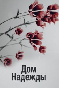 ��� ������� (2018)