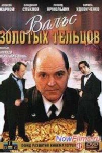 ����� ������� ������� (1992)