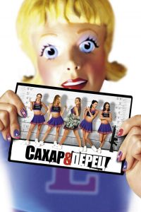 ����� � ����� (2001)