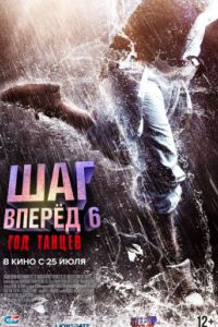 ��� ������ 6: ��� ������ (2019)