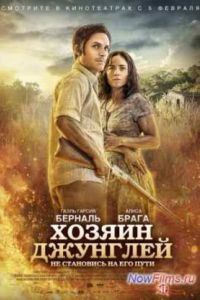 Хозяин джунглей (2014) Хозяин джунглей (2014)