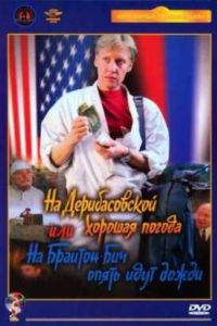 �� ������������� ������� ������, ��� �� �������-��� ����� ���� ����� (1992)