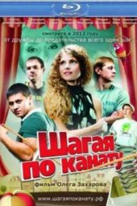 ����� �� ������ (2012)