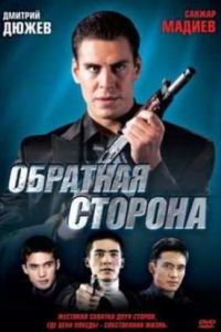 �������� ������� (2009)