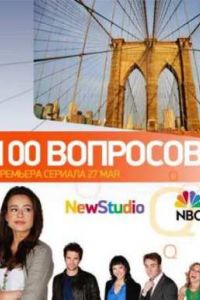 100 �������� (1 �����) (2012)