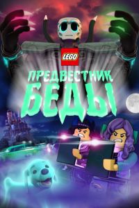 Lego ����������� ���� (2020)