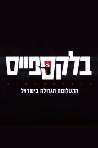 ׸���� ����� (2020)