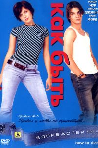 ��� ����? (2003)