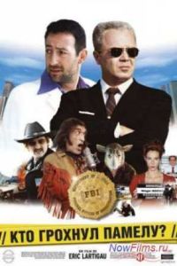 ��� ������� ������? (2003)
