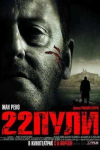 22 ����: ����������� (2010)