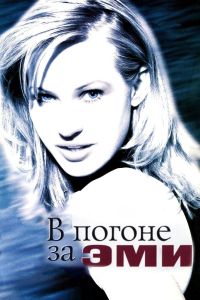� ������ �� ��� (1996)