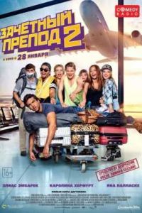 �������� ������ 2 (2016)