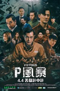 ����� P (2019)