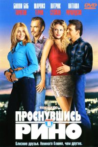 ����������� � ���� (2001)