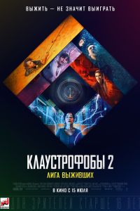 ������������ 2: ���� �������� (2021)
