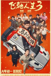 ����� 3 (2026)