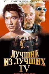 ������ �� ������ 4 (1998)