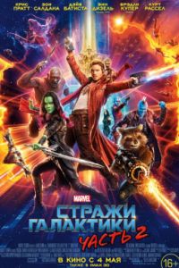 ������ ��������� 2 (2017)