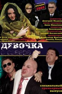 ������� � ������ (2006)