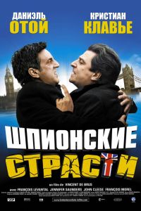 Шпионские страсти (2006) Шпионские страсти (2006)