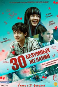30 �������� ������� (2018)