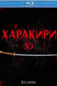 �������� 3D (2011)