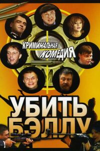����� ����� (2005)