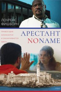 �������� no name (2018)