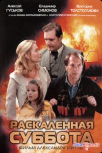 ����������� ������� (2002)