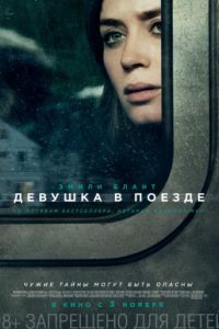 ������� � ������ (2016)