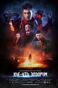 ���-��� ������� (2019)