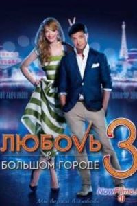 ������ � ������� ������ 3 (2014)