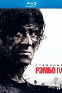 ����� IV (2008)