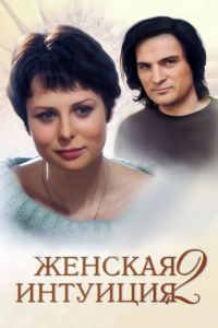 ������� �������� 2 (2005)